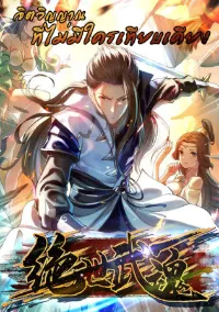 Peerless Martial Spirit