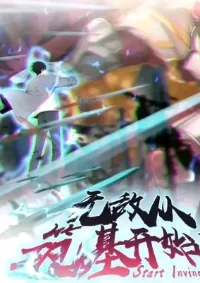 ถึงข้าแค่ขั้นรากฐาน แต่ข้าก็โครตเทพ!