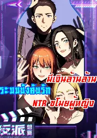 ระบบบังคับรัก กับนางตัวร้าย