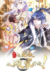 Mixed Fantasy – My Journey To Become Invincible From Big-Spending Begins!