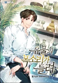 นักประเมินวัตถุโบราณอัจฉริยะกับสมบัติแห่งสวรรค์ทั้งสามสิ่ง Artifact reading appraiser