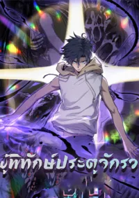 ผู้พิทักษ์ประตูจักรวาล