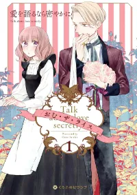 [talk about love secretly] รักลับๆของหนุ่มมาเฟียกับสาวรับใช้