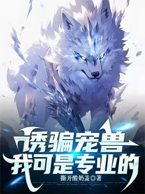 เจาะระบบวิวัฒนาการ สู่ปรมาจารย์อสูร! (I'm a Professional at Luring Pets!)