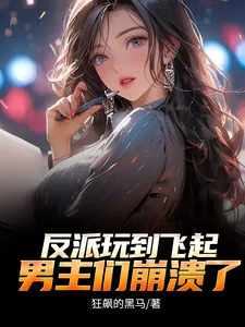 ระบบปล้นชิงโชคชะตา: ตัวร้ายรุ่นที่สองไม่สามารถเพลิดเพลินกับชีวิตได้หรือ?