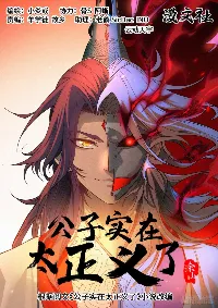 Young master is too Righteous