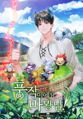 (นิยายแปล) วิถีชาวนาของราชาปีศาจ