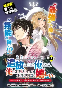 Chapter Yuusha party wo tuihou sareta ore daga, ore kara sudatte kuretayoude ureshii. nanode daiseijo, omae ni otte korarete ha komarunodaga?