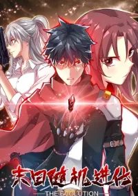 The Evolution ย้อนเวลากลับมาเพื่อกู้โลก