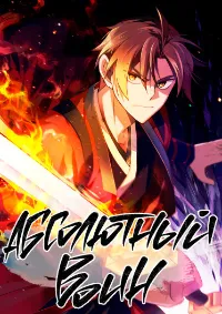 เทพยุทธ์ผู้สมบูรณ์แบบ