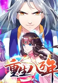 จักรพรรดิ 80,000 ปี