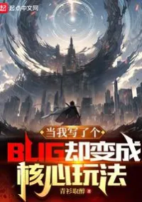 เมื่อฉันเขียน BUG แต่กลับกลายเป็นระบบของเกมซะงั้น