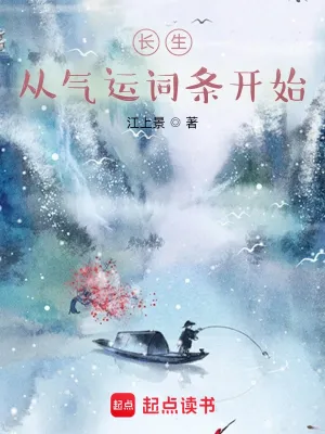 กลายเป็นอมตะ: เริ่มต้นด้วยการมีโชคสะท้านฟ้า