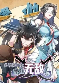 ระบบยิ่งตายยิ่งแกร่ง