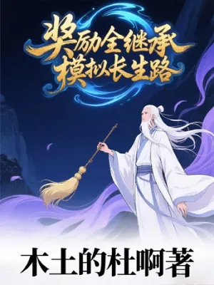 ระบบจำลองสืบทอดสรรพรางวัล