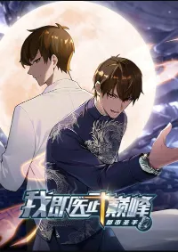 ปรมาจารย์แห่งนคร : ยอดยุทธหมอเทวะ