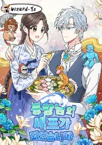 I Became the Dragon King’s Chef ฉันกลายเป็นเชฟของราชามังกร