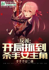 ฉันแย่งนางเอกนักฆ่านะจุดเริ่มต้น