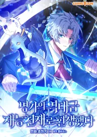 เกิดใหม่เป็นอัจฉริยะสุดยอดในประวัติศาสตร์