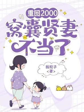 ย้อนกลับสู่ปี 2000 ฉันจะไม่เป็นภรรยาผู้อ่อนแออีกแล้ว