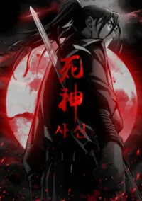 Death God - เทพเจ้าแห่งความตาย