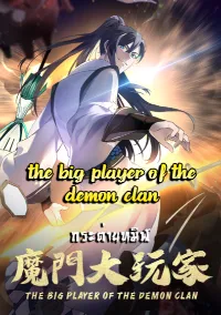 The Big Player of The Demon Clan