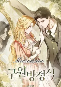 the redemption of earl nottingham구원 방정식