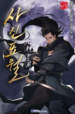 Reaper of the Drifting Moon