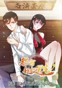 Metropolitan Super Doctor