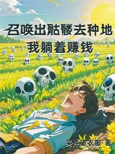 ชีวิตสโลว์ไลฟ์ในต่างโลก: ใช้โครงกระดูกทำฟาร์มแล้วรอรับตังค์