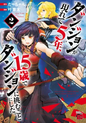 5 ปีหลังดันเจี้ยนปรากฏ ผมได้ตัดสินใจลุยมันในวัย 15 ปี