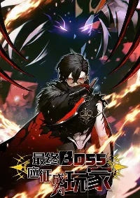 ลาสบอสอย่างข้า ขอแฝงตัวมาเป็นผู้เล่นใหม่