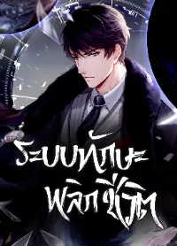 ระบบทักษะพลิกชีวิต