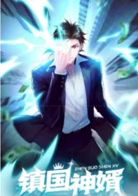 ลูกเขยสุดเทพแห่งนคร