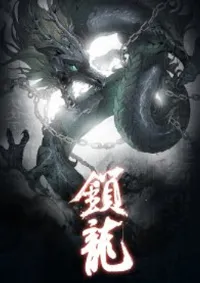 A dormant dragon soul วิญญาณมังกรที่หลับใหล