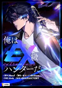 ฉันคือฮันเตอร์แรงค์ Ex