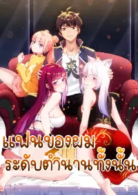 แฟนของผมระดับตำนานทั้งนั้น