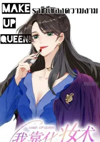MakeUp Queen