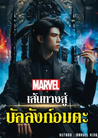 Marvel: Throne of Immortality