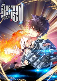 จักรพรรดิหวนคืน