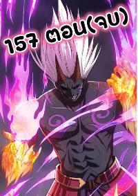 I Am The King | ระเบิดสวรรค์