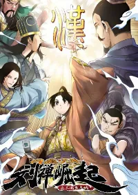 การขึ้นสู่จุดสูงสุดของหลิว ชานจือ เด็กหนุ่มที่ติดเกม