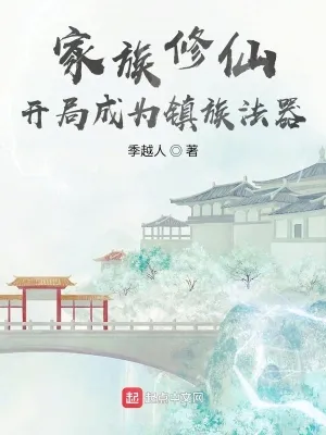 ตระกูลเซียนคันกระจกทมิฬ Xuanjian Immortal Clan