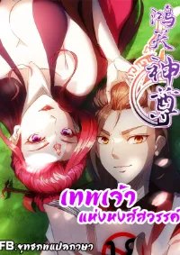 เทพเจ้าหงส์สวรรค์