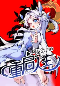 เจ้าหญิงไร้ค่า LV999