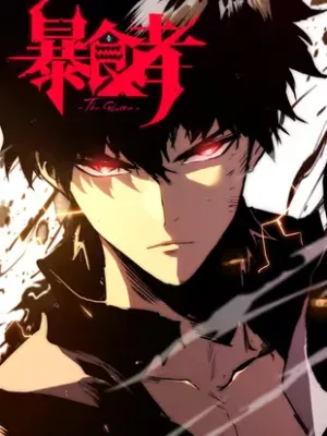 จอมตะกละ - The Glutton