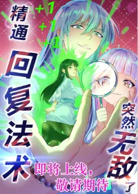 จู่ๆวิชาฟื้นฟูก็ไร้เทียมทานซะงั้น !