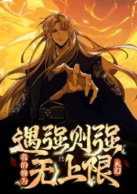 ข้าแข็งแกร่งขึ้นได้ด้วยการเผชิญหน้ากับยอดฝีมือ