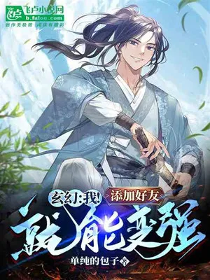 แค่เพิ่มเพื่อนผมก็เทพแล้ว!