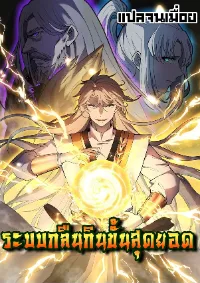 ระบบกลืนกินขั้นสุดยอด